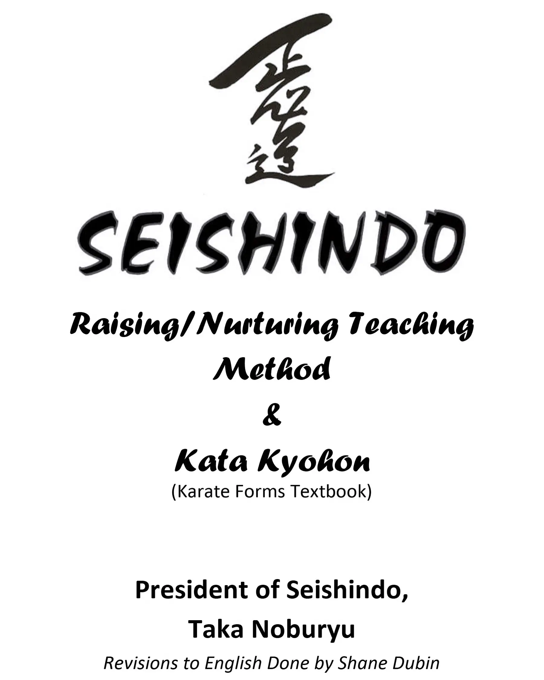 Seishindo Kata Kyohon 英語版 表紙