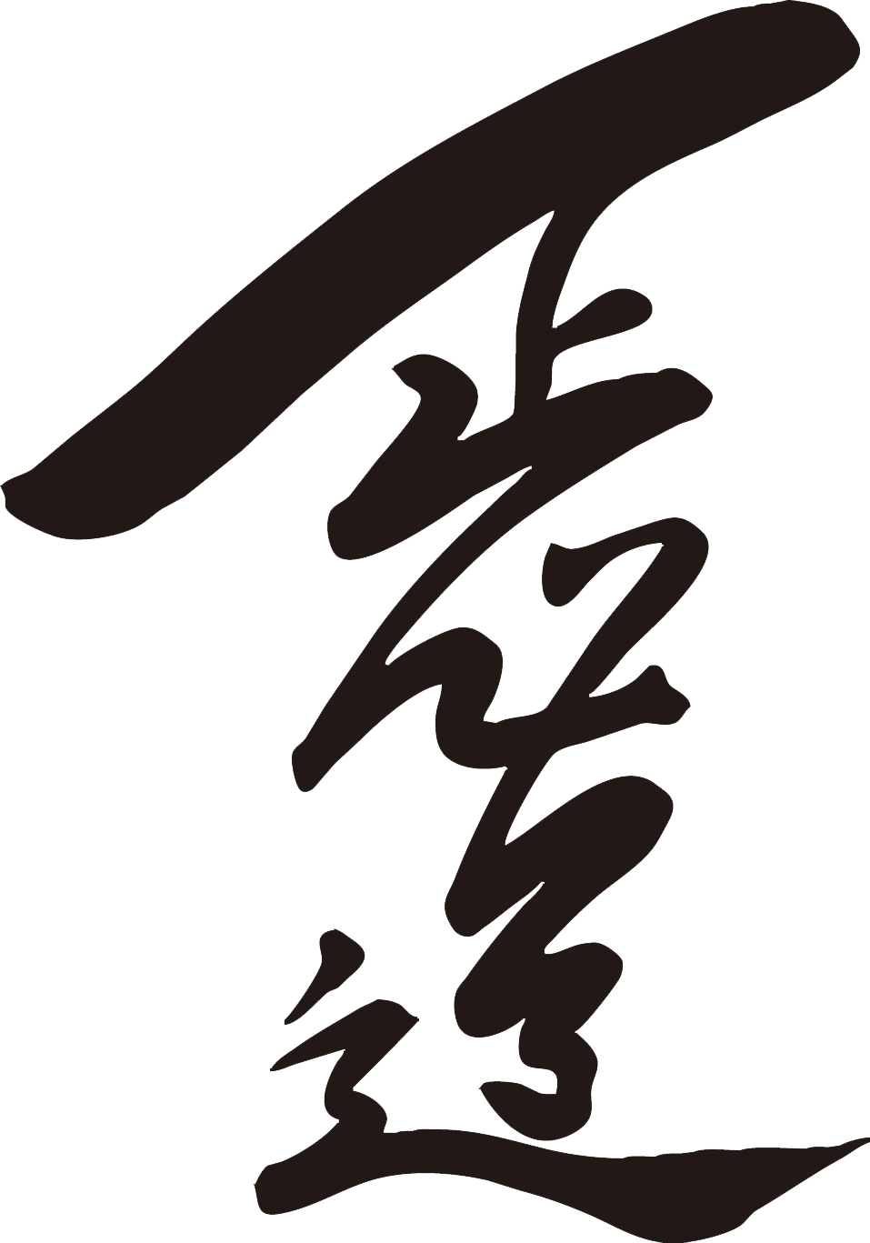 正心道マインドフルネスアイコン